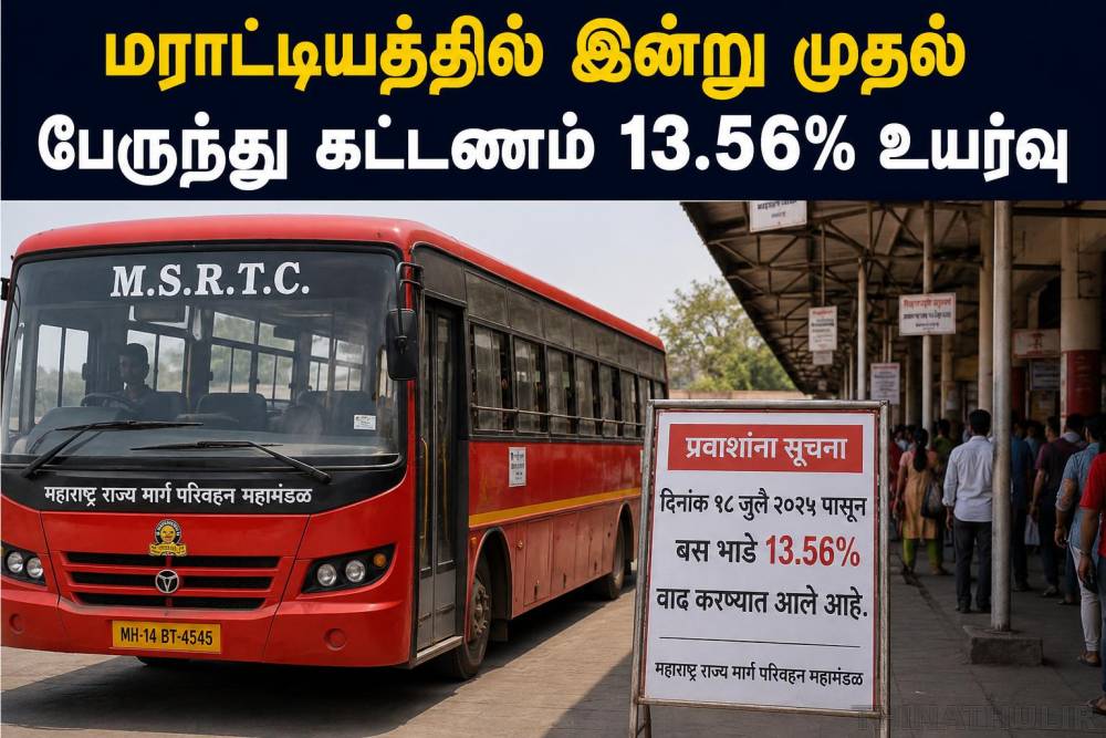 மராட்டியத்தில் இன்று முதல் பேருந்து கட்டணம் 13.56% உயர்வு