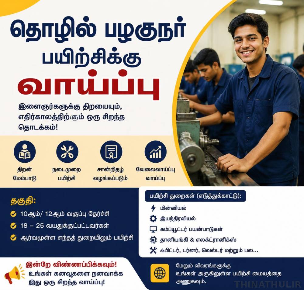 தமிழ்நாடு அரசு போக்குவரத்துக் கழக தொழில் பழகுநர்   பயிற்சிக்கு வாய்ப்பு