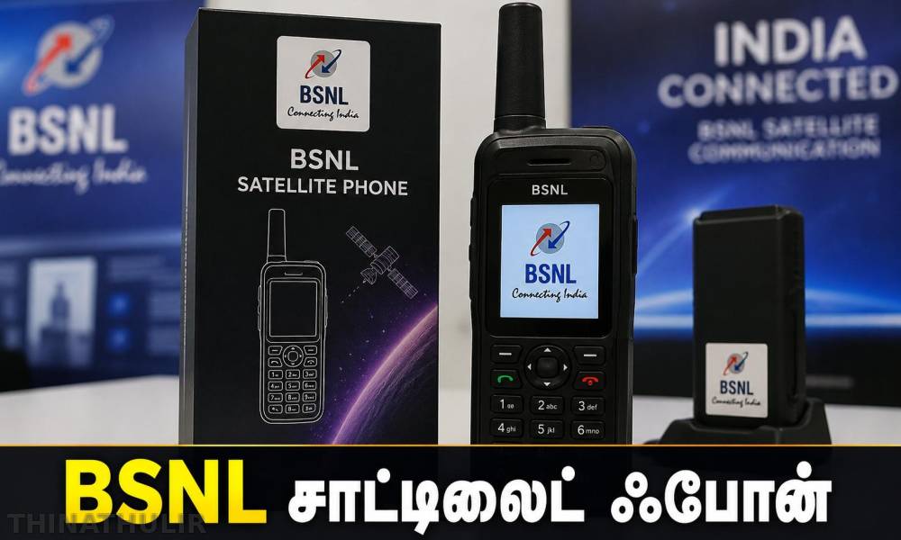 ₹1.34 லட்சத்தில் BSNL அறிமுகப்படுத்திய புதிய சாட்டிலைட் போன்! யார் வாங்கலாம்? என்னென்ன விதிமுறைகள்?