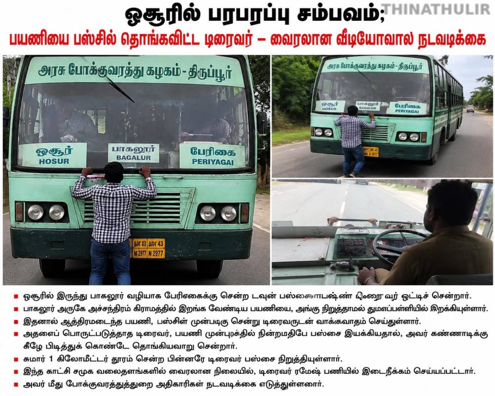 ஓசூரில் பரபரப்பு சம்பவம்; பயணியை பஸ்சில் தொங்கவிட்ட டிரைவர் – வைரலான வீடியோவால் நடவடிக்கை