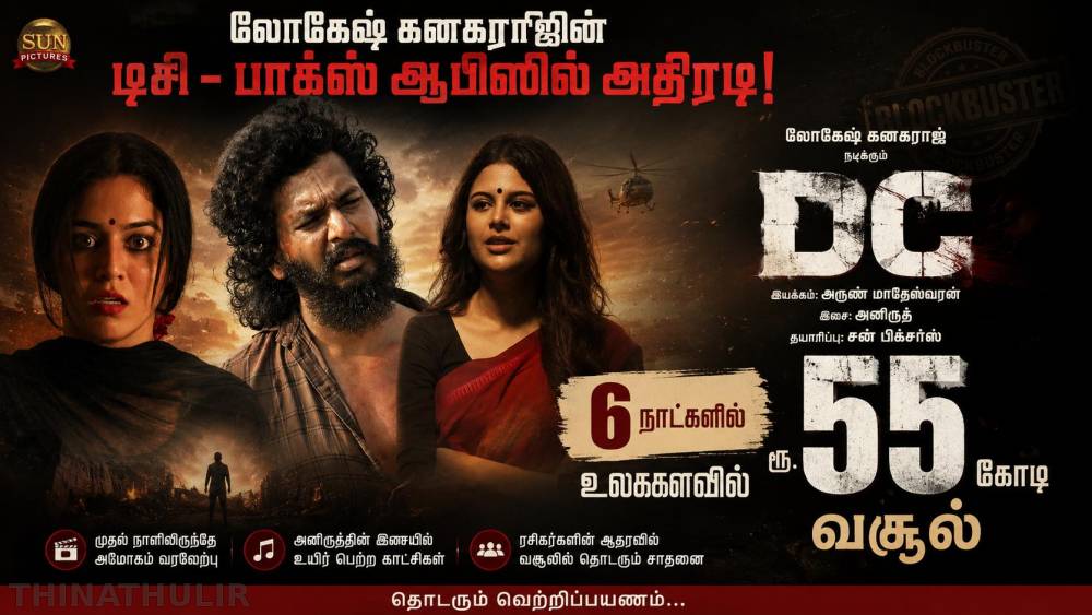 லோகேஷ் கனகராஜின் ‘டிசி’ 6 நாட்களில் ரூ.55 கோடி வசூல் – பாக்ஸ் ஆபிஸில் தொடரும் அதிரடி!