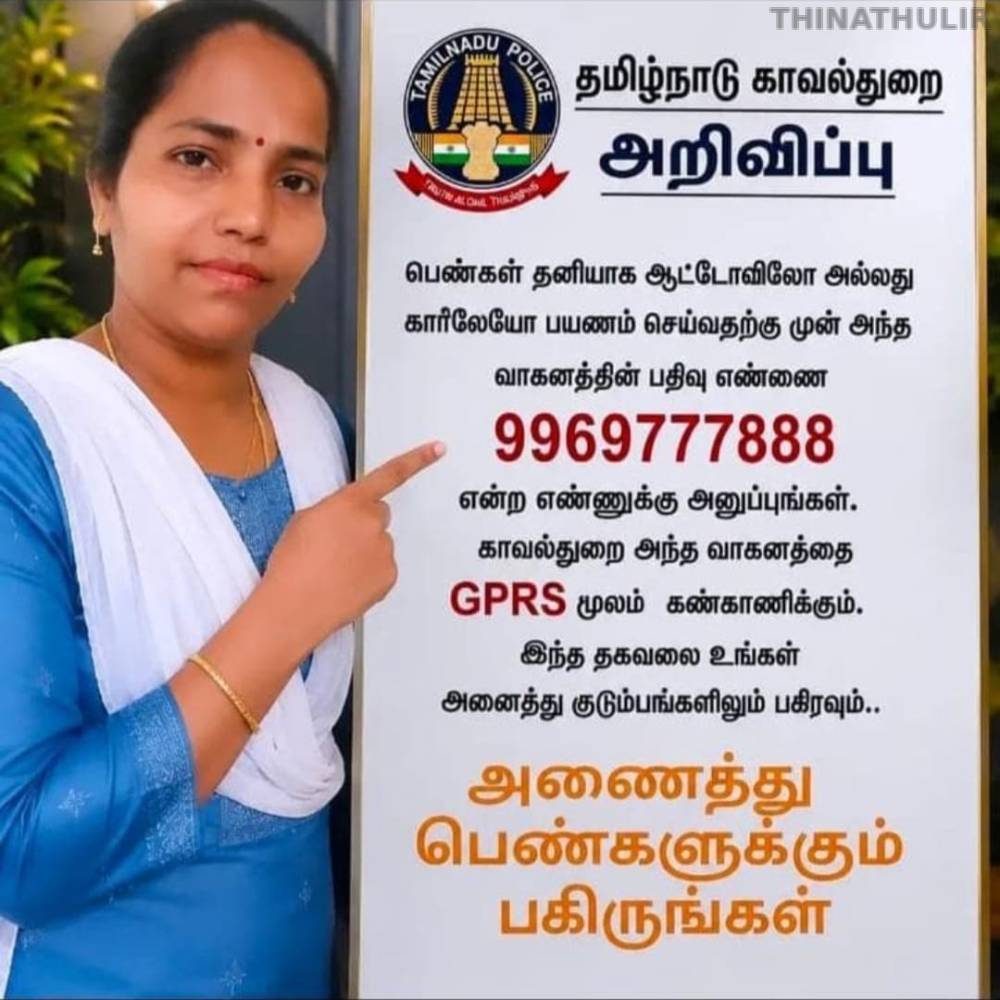 தமிழக காவல்துறை பெயரில் பரவும் பெண்கள் பாதுகாப்பு தகவல்: உண்மை என்ன?