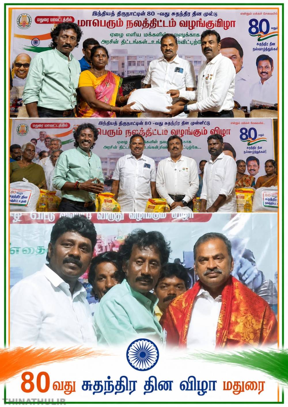 மதுரையில்   இந்தியத் திருநாட்டின் 80 - வது சுதந்திர தின முன்னிட்டு மாபெரும் நலத்திட்டம் வழங்கும் விழா!
