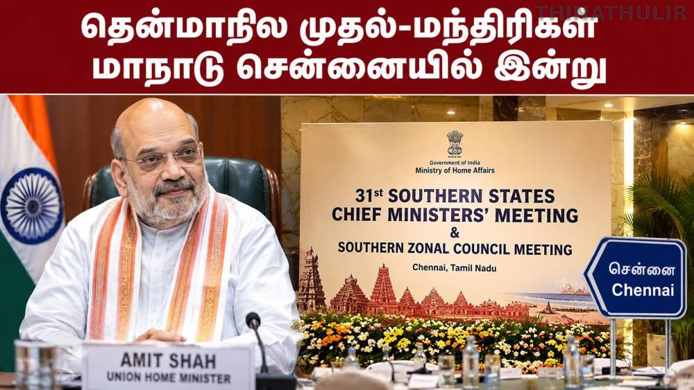 தென்மாநில முதல்-மந்திரிகள் மாநாடு சென்னையில் இன்று