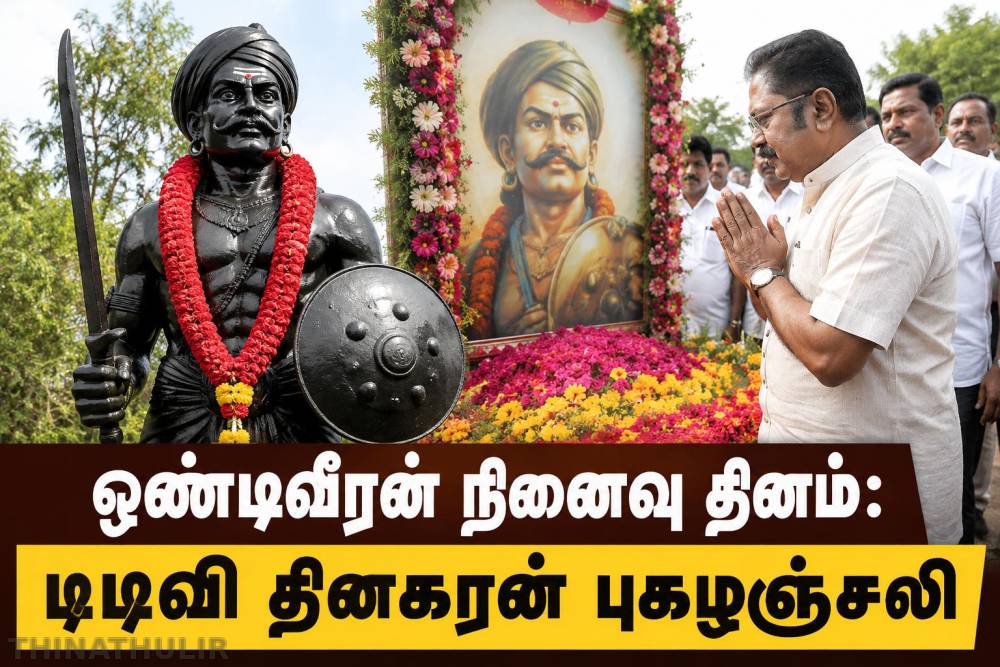 ஒண்டிவீரன் நினைவு தினம்: டிடிவி தினகரன் புகழஞ்சலி