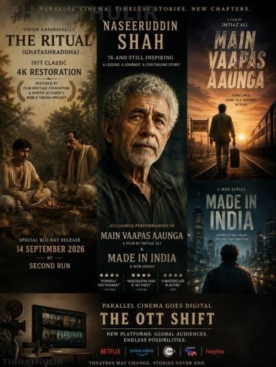 பாரலல் சினிமாவுக்கு புதிய உயிர்: 4K மறுவெளியீடு, நசீருதீன் ஷாவின் புதிய சாதனை, OTT-யில் புதிய அத்தியாயம்