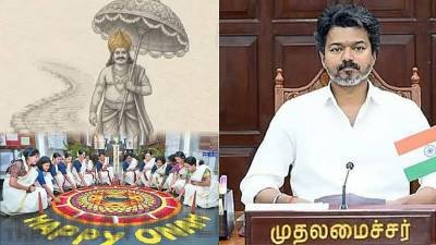உலகெங்கும் வாழும் மலையாள சொந்தங்களுக்கு ஓணம் வாழ்த்துகள்: முதல்-அமைச்சர் விஜய்