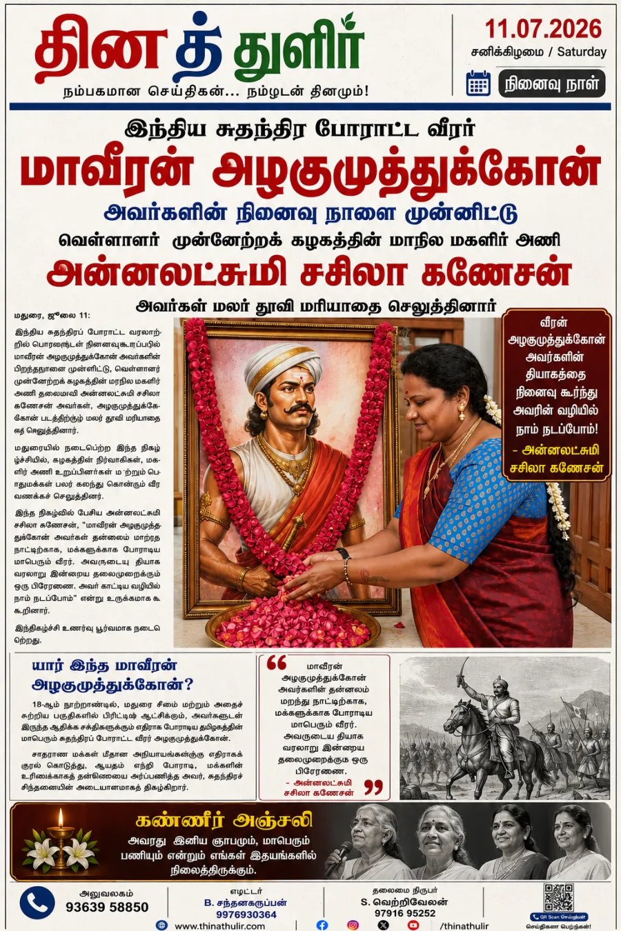 மாவீரன் அழகுமுத்து கோன் நினைவு நாள்