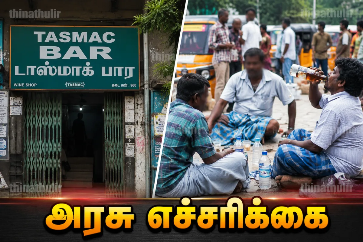 தமிழகம் முழுவதும் டாஸ்மாக் பார்கள் மூடல்: பொதுவிடங்களில் மது அருந்தினால் கடும் நடவடிக்கை – அரசு எச்சரிக்கை