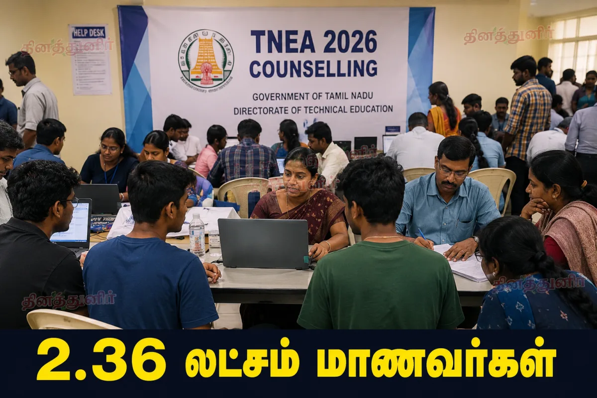 தமிழ்நாடு பொறியியல் சேர்க்கை (TNEA 2026) ரேங்க் பட்டியல்
