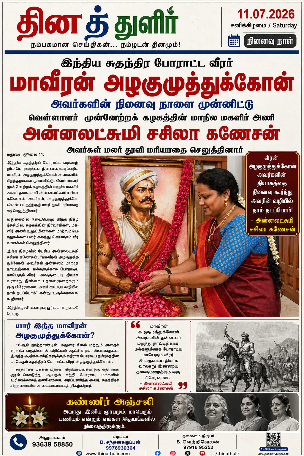 மாவீரன் அழகுமுத்துக்கோன் நினைவு நாள்
