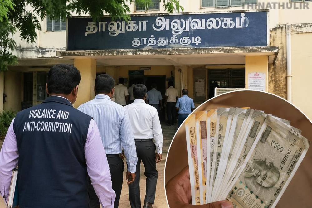 தூத்துக்குடி தாலுகா அலுவலகத்தில் லஞ்ச ஒழிப்புத் துறை சோதனை: ரூ.22,970 பறிமுதல்