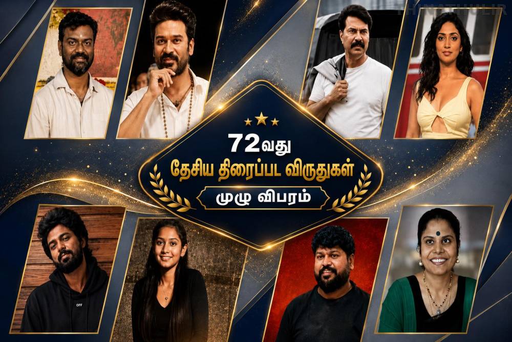 72வது தேசிய திரைப்பட விருதுகள் அறிவிப்பு: தமிழ் படங்களுக்கு பல முக்கிய விருதுகள்!