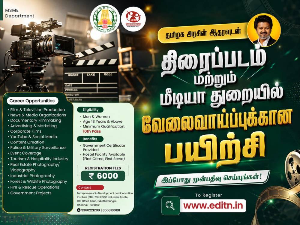 தமிழக அரசின் ஆதரவுடன் திரைப்படம் மற்றும் மீடியா துறையில் வேலைவாய்ப்புக்கான பயிற்சி – முன்பதிவு அவசியம்