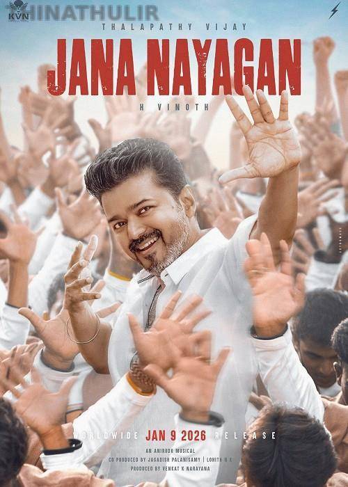 உலகளவில் ரூ.255.63 கோடி வசூல் குவித்த 'ஜனநாயகன்'... முதல் வார சாதனை