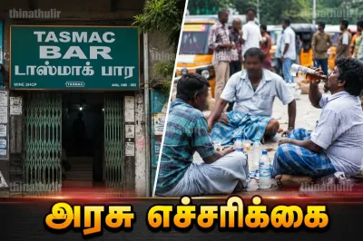 தமிழகம் முழுவதும் டாஸ்மாக் பார்கள் மூடல்: பொதுவிடங்களில் மது அருந்தினால் கடும் நடவடிக்கை – அரசு எச்சரிக்கை