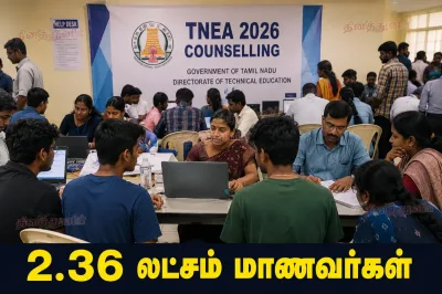 தமிழ்நாடு பொறியியல் சேர்க்கை (TNEA 2026) ரேங்க் பட்டியல்