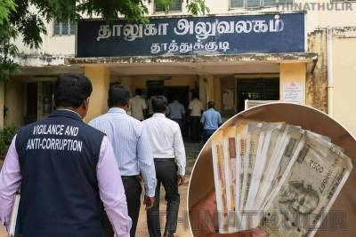 தூத்துக்குடி தாலுகா அலுவலகத்தில் லஞ்ச ஒழிப்புத் துறை சோதனை: ரூ.22,970 பறிமுதல்