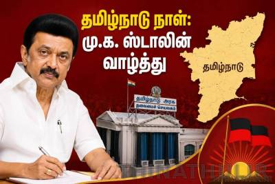 தமிழ்நாடு நாள்: மு.க. ஸ்டாலின் வாழ்த்து