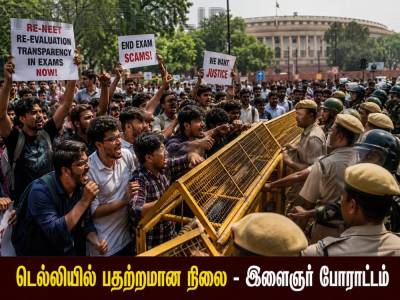 நீட் - சிபிஎஸ்இ தேர்வு சர்ச்சை: டெல்லியில் மாணவர்கள் முற்றுகை போராட்டம்; 70 பேரை கைது செய்த போலீஸ்!