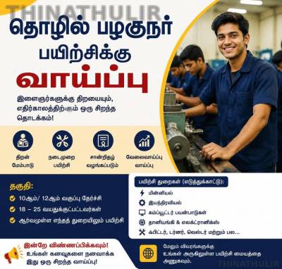 தமிழ்நாடு அரசு போக்குவரத்துக் கழக தொழில் பழகுநர்   பயிற்சிக்கு வாய்ப்பு