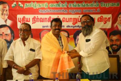 தமிழ்நாடு வணிகர் சங்கங்களின் பேரவை மதுரை மாவட்ட புதிய நிர்வாகிகள் பொறுப்பேற்பு