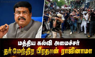 டெல்லி நீட் போராட்டம்: மத்திய கல்வி அமைச்சர் தர்மேந்திர பிரதான் ராஜினாமா