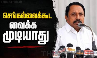 மேகதாது அணை கட்ட ஒரு செங்கல்லைக்கூட வைக்க முடியாது; அமைச்சர் செங்கோட்டையன்