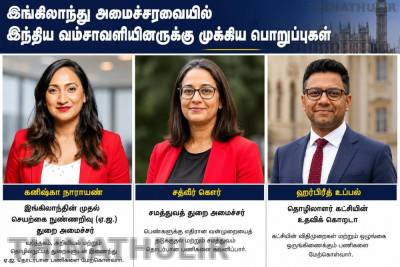 இங்கிலாந்து அமைச்சரவையில் இந்திய வம்சாவளியினருக்கு முக்கிய பொறுப்புகள்