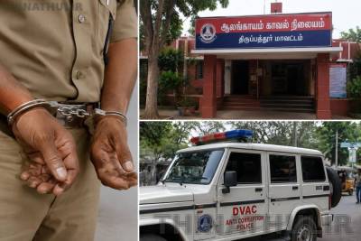 திருப்பத்தூர்: ரூ. 5 ஆயிரம் லஞ்சம் வாங்கிய போலீஸ் அதிகாரி கைது