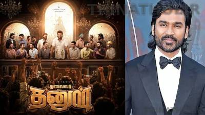 தனுஷ் பிறந்தநாள்: “தலைவர் தனுஷ்” போஸ்டர் வெளியிட்டு வாழ்த்திய இயக்குநர்