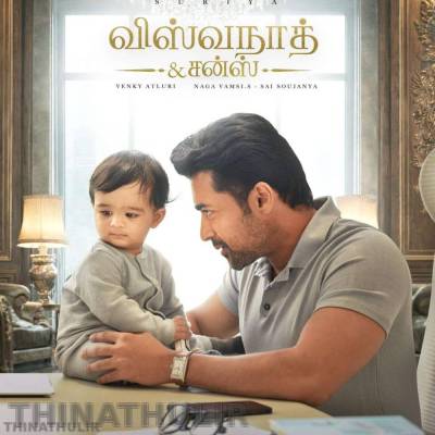 விஸ்வநாத் அண்ட் சன்ஸ்' இசை வெளியீட்டு விழா தேதி அறிவிப்பு... கோவையில் பிரம்மாண்ட ஏற்பாடு