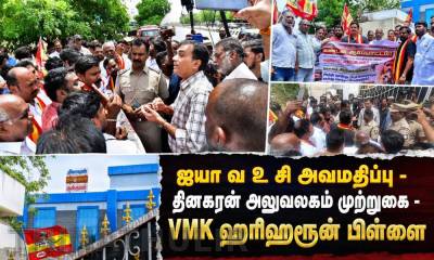 ஐயா வ உ சி அவமதிப்பு - தினகரன் அலுவலகம் முற்றுகை - VMK ஹரிஹரூன் பிள்ளை