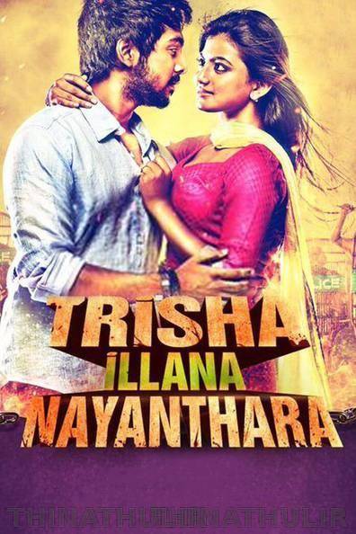11 ஆண்டுகளுக்குப் பிறகு மீண்டும் ரீ-ரிலீஸாகும் 'த்ரிஷா இல்லனா நயன்தாரா