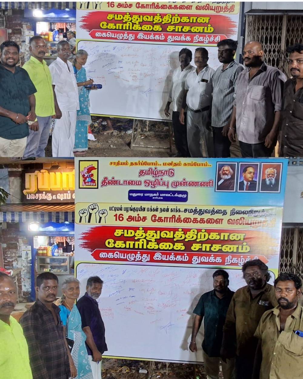 மதுரையில் தமிழ்நாடு தீண்டாமை ஒழிப்பு முன்னணி சார்பில் பொதுக்கூட்டமும் கையெழுத்து இயக்க துவக்க விழா நடைபெற்றது!