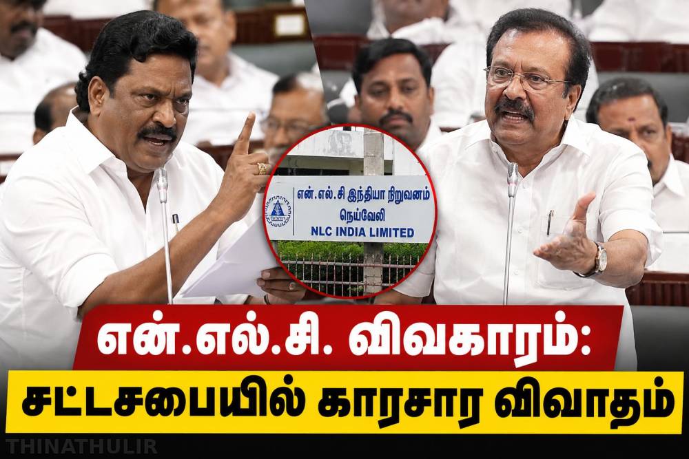என்.எல்.சி. விவகாரம்: சட்டசபையில் காரசார விவாதம்