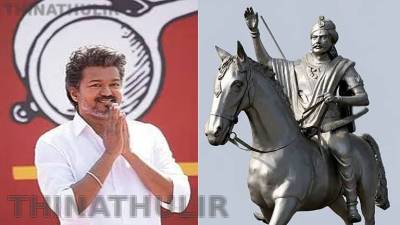 தீரன் சின்னமலையின் வீரத்தையும் தியாகத்தையும் நினைவுகூர்ந்து முதல்-அமைச்சர் விஜய் மரியாதை