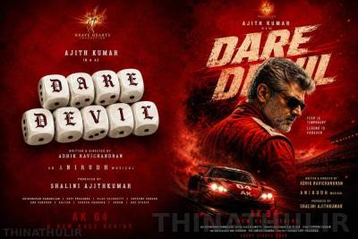 'டேர் டெவில்' – அஜித் குமார் புதிய படத்தின் டைட்டில் அறிவிப்பு!