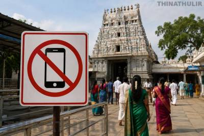 கோவில்களுக்குள் செல்போன் கொண்டு செல்ல தடை: செப்டம்பர் 1 முதல் கடும் நடைமுறை