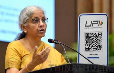 யு.பி.ஐ. பரிவர்த்தனைக்கு நுகர்வோரிடம் கட்டணம் வசூலிக்கப்படாது: நிர்மலா சீதாராமன்