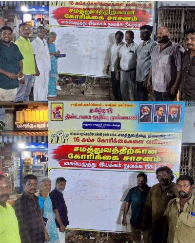 மதுரையில் தமிழ்நாடு தீண்டாமை ஒழிப்பு முன்னணி சார்பில் பொதுக்கூட்டமும் கையெழுத்து இயக்க துவக்க விழா நடைபெற்றது!