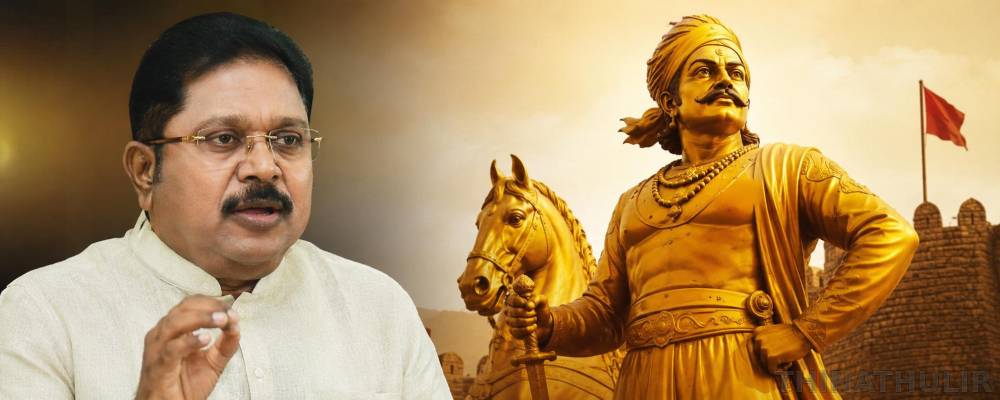 மாமன்னர் பூலித்தேவர் பிறந்தநாள்: டிடிவி தினகரன் புகழாரம்