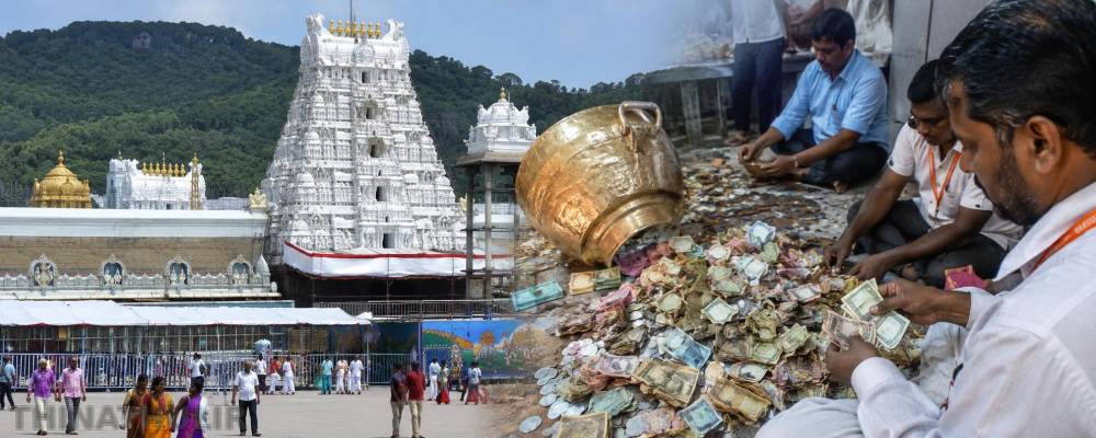 திருப்பதி கோவிலில் ஒரே நாளில் ரூ.4.45 கோடி உண்டியல் காணிக்கை