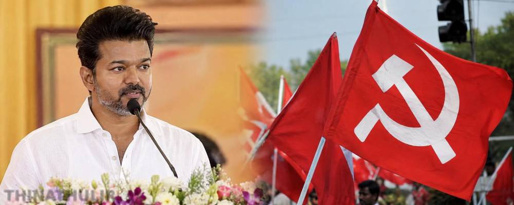 9-ந் தேதி கூட்டணி கட்சிகளுடன் த.வெ.க. ஆலோசனை: கம்யூனிஸ்டு கட்சிகள் பங்கேற்குமா?