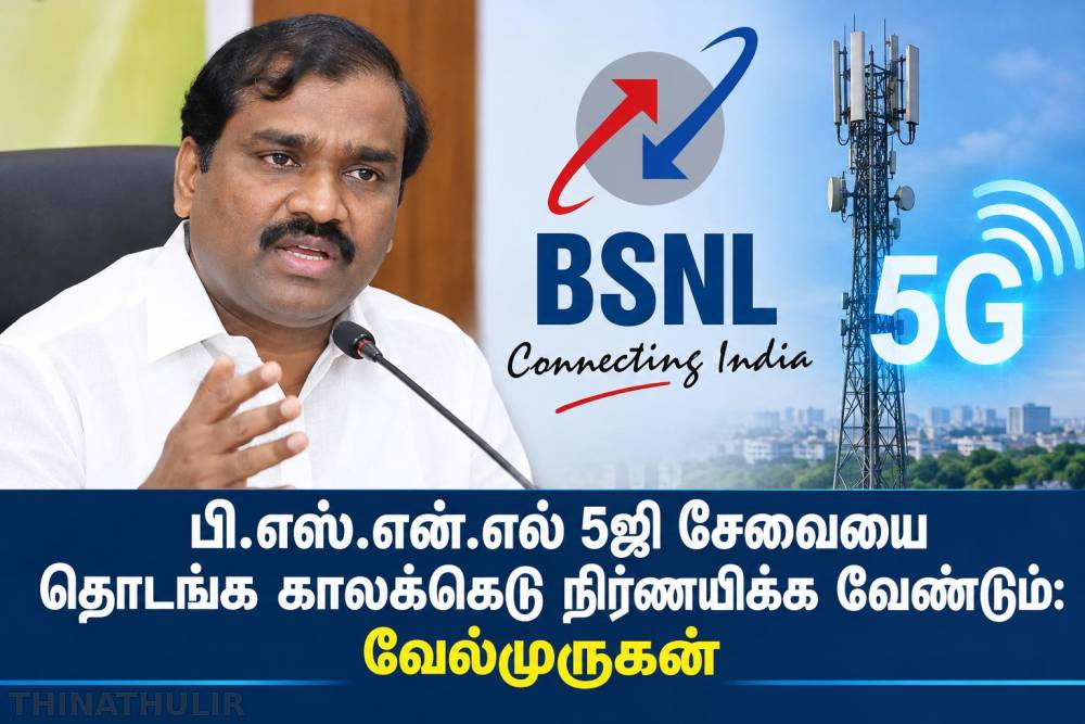 பி.எஸ்.என்.எல் 5ஜி சேவையை தொடங்க காலக்கெடு நிர்ணயிக்க வேண்டும்: வேல்முருகன்