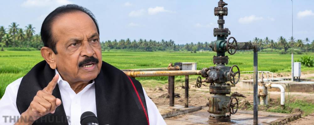 5 ஹைட்ரோ கார்பன் கிணறுகளுக்கு அரசு அனுமதி வழங்கக் கூடாது - வைகோ