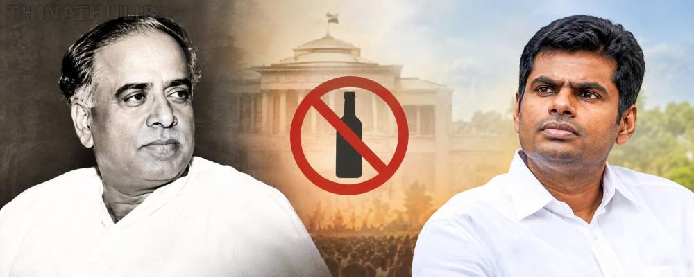 “மதுவிலக்குக் கொள்கையில் உறுதியாக இருந்தவர் அண்ணா” - அண்ணாமலை புகழாரம்