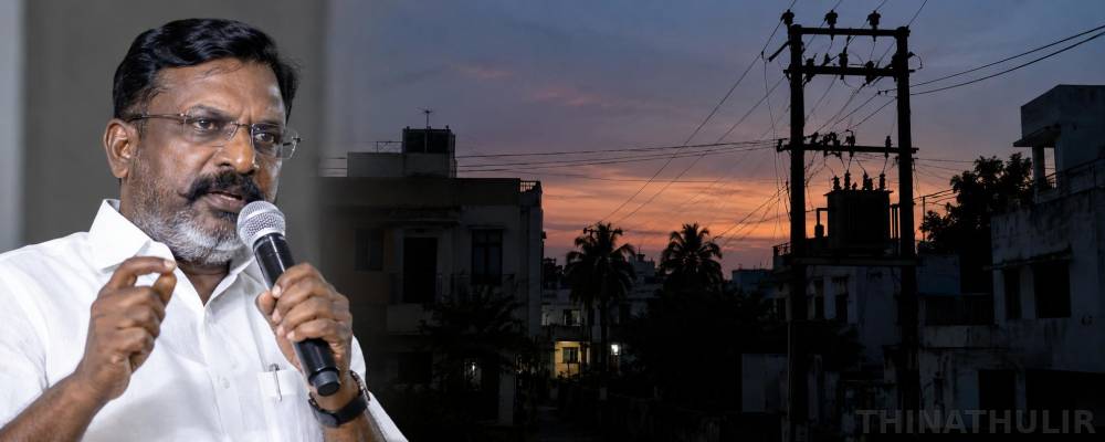 மின்வெட்டு இருப்பது உண்மைதான்: தவெக அரசு கூடுதல் கவனம் செலுத்த வேண்டும் - திருமாவளவன்