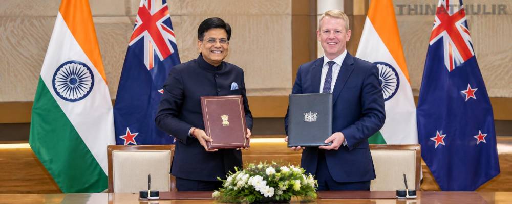 இந்தியா - நியூசிலாந்து தடையற்ற வர்த்தக ஒப்பந்தம் அடுத்த மாதம் முதல் அமல்