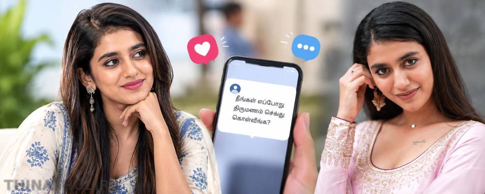 “நீங்கள் எப்போது திருமணம் செய்து கொள்வீங்க?” – ரசிகரின் கேள்விக்கு பிரியா வாரியர் பதில்